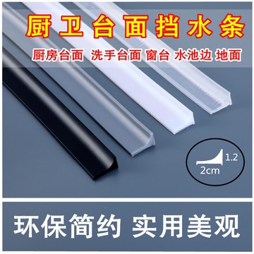 浴室擋水條/浴室防水條 洗手盆台面擋水條廚房台面防水貼牆邊隔水條浴室衛生間防水條擋水【HZ69002】