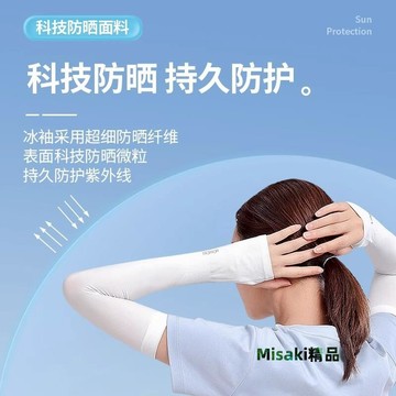 冰夏季防曬女男袖套冰絲護臂手臂套袖薄款騎行手套護肘男款防滑-Misaki精品
