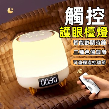 ⚡台灣出貨 護眼觸控臺燈 床頭燈 時鍾床頭燈 充電遙控 led小夜燈 臺燈臥室睡眠燈 嬰兒餵奶夜燈 觸摸照明遙控護眼臺燈