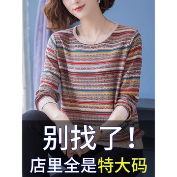 胖mm春秋大碼毛衣女寬松200斤遮肚子顯瘦上衣內搭針織打底羊毛衫