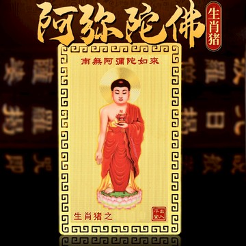2022年阿彌陀佛金卡擺件屬豬本命佛犯破太歲南無佛像吉祥物