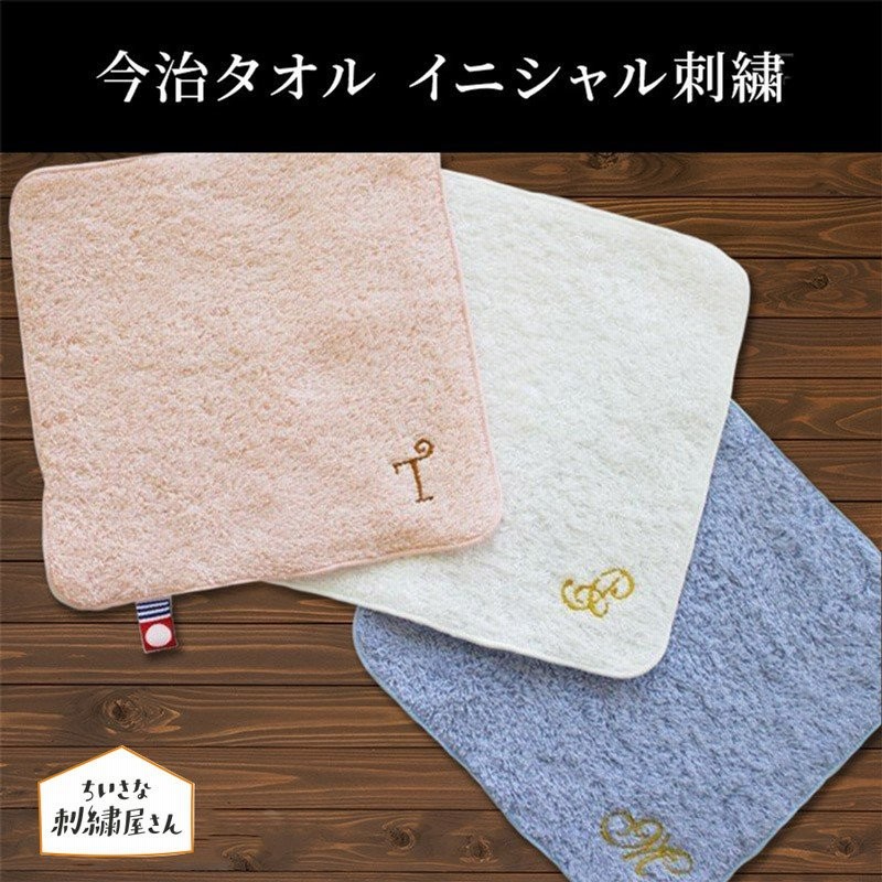 名入れ 名前入り 今治タオル ハンカチ プレゼント ギフト 刺繍イニシャル 子供 レディース メンズ 雑貨 お礼 花以外 実用的 今治 ハンドタオル  日本製 かわいい 通販 LINEポイント最大0.5%GET | LINEショッピング