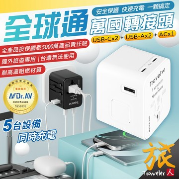 【開發票🇹🇼隔日到貨】萬國轉接頭 全球通 Type C USB 多國轉接插頭 轉換插頭 萬用插頭 旅行插頭 轉接插座