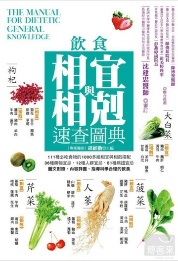 飲食相宜與相剋速查圖典[二手書_良好]