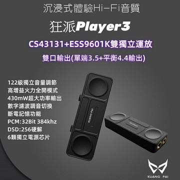 領券再折Kuang Pai Player 3隨身小尾巴(現貨)狂派 耳擴 耳機擴大機USB DAC TYPE-C Lightning USBC