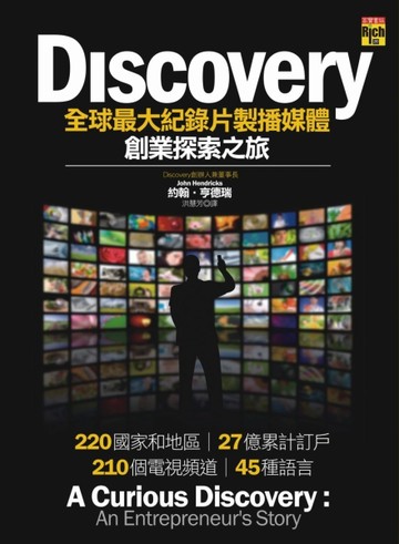 Discovery：全球最大紀錄片製播媒體，創業探索之旅！[二手書_良好]