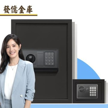 【發億金庫】買大送小 智慧型保險箱（黑/灰/白 三色可選）DB-50+ST-17(密碼 緊急開啟鑰匙 保險櫃)