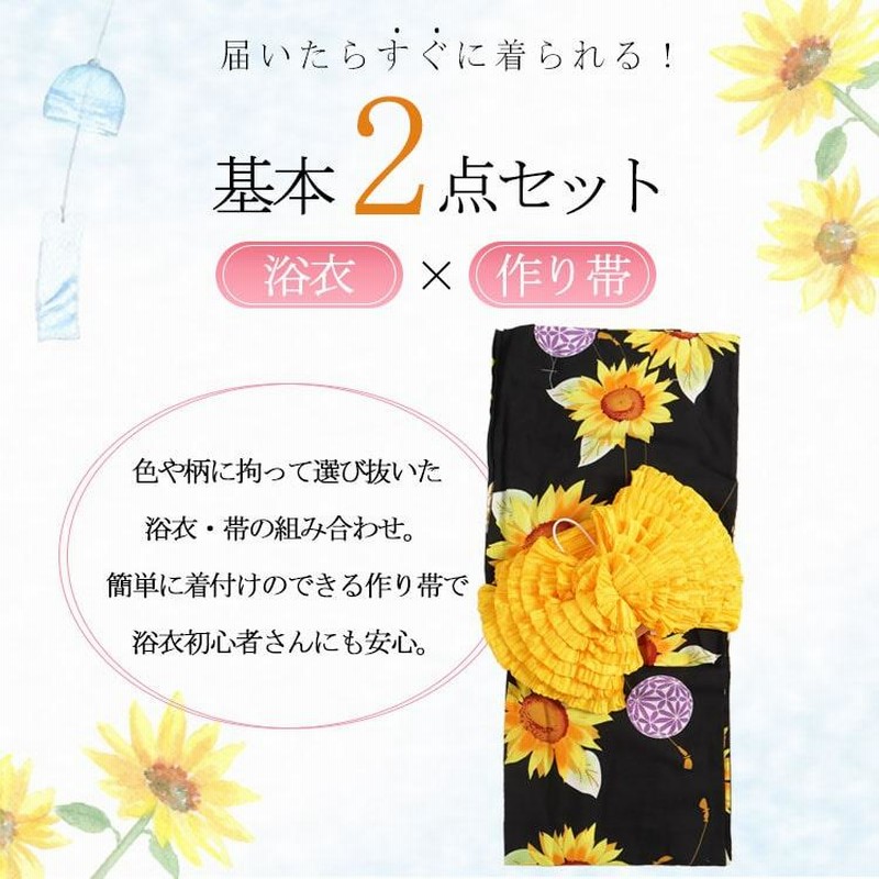 年末のプロモーション大特価！ 大きいサイズ レディース 浴衣 帯 2点セット セット 鞠 ひまわり 着物・浴衣