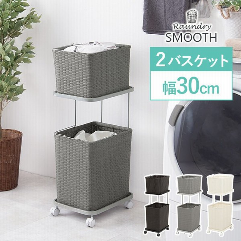 ランドリーバスケット おしゃれ 2段 大容量 スリム キャスター付き ワイヤーバスケット ランドリー収納 ランドリーワゴン 洗濯カゴ スムース 通販 Lineポイント最大0 5 Get Lineショッピング