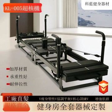 普拉提多功能超模機女子塑形健身房通用鋁合金超模機商用超模機[DD101001]