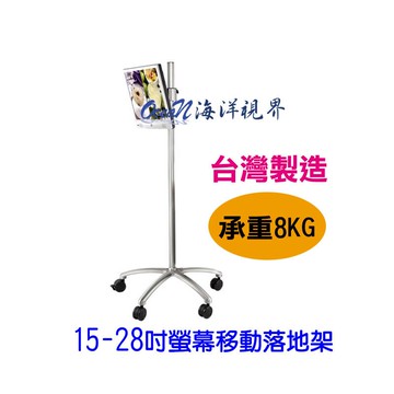 SPEEDCOM LA-240B  (15-28吋) 液晶螢幕電視 展場展覽視訊會議活動 可移動 可固定 落地式腳架 支架