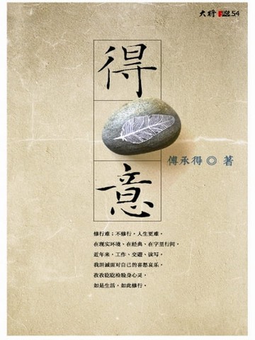 【電子書】得意