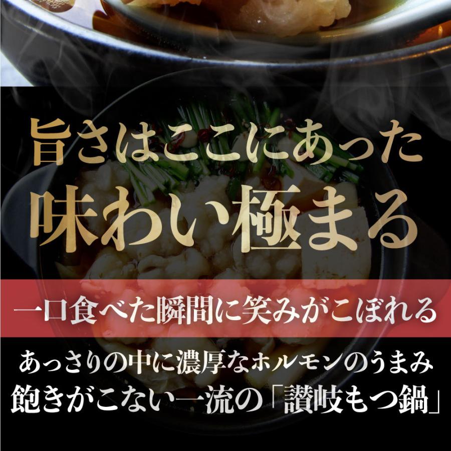 お歳暮 ギフト 食品 プレゼント 女性 男性 お祝い もつ鍋 セット ２人前 創業70年「壽屋」プロデュース 讃岐もつ鍋 あすつく