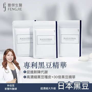 【FJ豐傑生醫】專利黑豆精華-30顆/袋x1入｜附贈•品牌禮物袋•