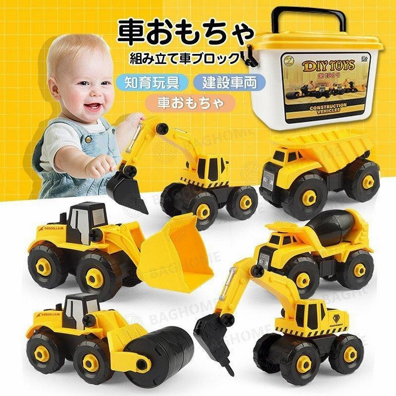 車おもちゃ 組み立て車ブロック組み立て 建設車両 誕生日プレゼント 知育玩具 建設車両 車おもちゃ 工事作業 1歳 2歳 3歳 4歳 男の子 女の子 通販 Lineポイント最大0 5 Get Lineショッピング