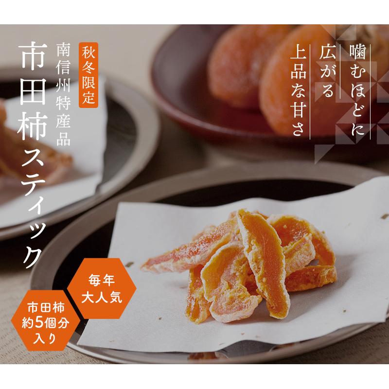 和菓子 お取り寄せグルメ 干し柿 市田柿スティック 5袋セット 国産 干柿 干しかき ほしがき 和菓子 お茶請け お年賀 お歳暮 まとめ買い ティーライフ