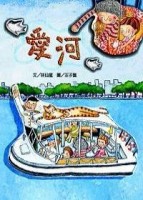 愛河[二手書_良好]