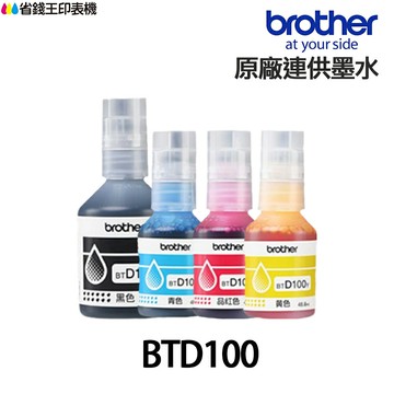 Brother BTD100 原廠墨水 適用 T230 T430W T530DW T535DW