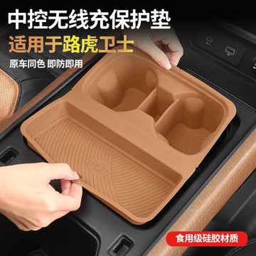 適用于22-25款路虎衛士90/110130中控水杯防護硅膠墊無線充電墊