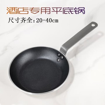 平底鍋商用牛排煎鍋燃氣電磁爐粵菜餐廳大號平底鍋不粘鍋酒店