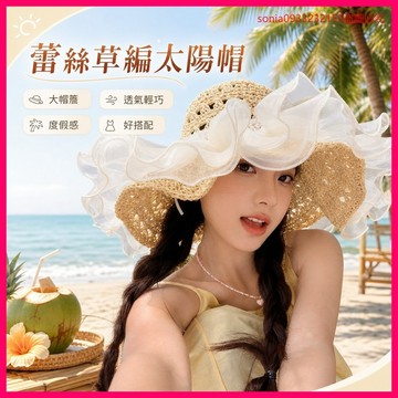 已搶99件📣帽子女款2025新款蕾絲草編太陽帽夏季沙灘度假大帽簷透氣防曬草帽 NDWU