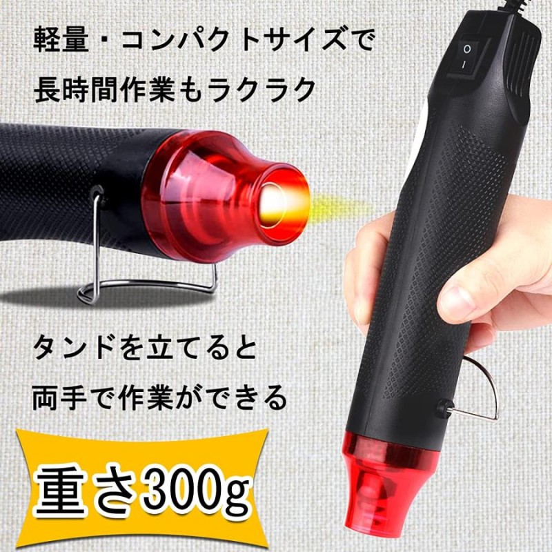 ヒートガン ホットガン ミニ 小型軽量 熱風機 エンボスヒーターレジン DIY 手芸 300W | LINEショッピング