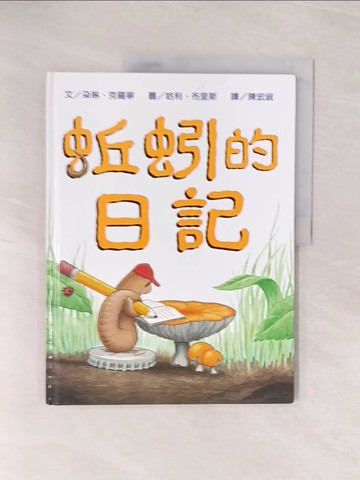 【書寶二手書T1／少年童書_YU5】蚯蚓的日記_朵琳.克羅寧