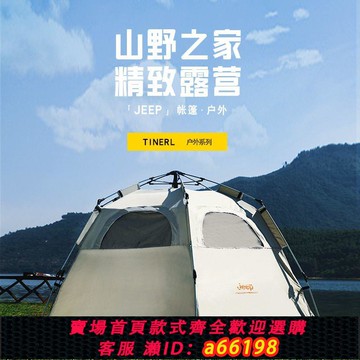 【台灣公司 可開發票】JEEP六角帳篷戶外便攜式全自動折疊露營必備加厚防雨防曬野營裝備