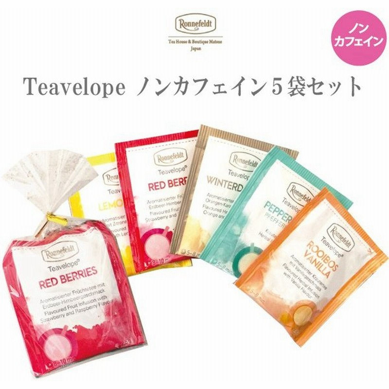 ロンネフェルト紅茶 ティーベロップ ノンカフェイン5袋セット メール便 ティーバッグ ノンカフェイン カフェインレス かわいい おすすめ 妊娠 通販 Lineポイント最大0 5 Get Lineショッピング