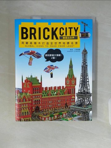 【書寶二手書T5／收藏_ZVX】Brick city-樂高玩世界_華倫‧艾斯摩爾