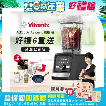 【美國Vitamix】Ascent領航者全食物調理機 智能x果汁機 尊爵級-A3500i-曜石黑(官方公司貨)-陳月卿推薦