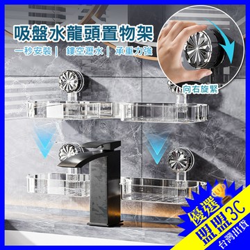 【台灣現貨】輕奢波紋 吸盤置物架 免打孔置物架 壁掛置物架 置物架 收納架 洗漱台收納 浴室置物架 壁掛式置物架