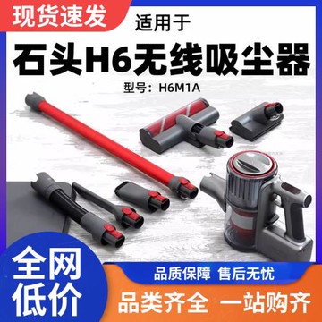 石頭無線吸塵器電動軟絨地刷濾芯塵杯塵桶軟管H6H7毛刷吸頭配件