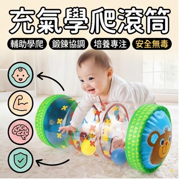 嬰兒充氣學爬滾筒 充氣訓練滾輪 注意力訓練滾筒 充氣玩具 鈴鐺玩具 0-1歲寶寶學步引導 6-8個月益智早教訓練