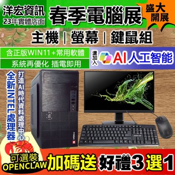 【最低價】全新套裝電腦主機16G/500G含螢幕送鍵鼠組含系統+常用軟體新AI支援 OPENCLAW 龍蝦可客製化