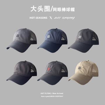 黑色大頭圍男女春夏透氣三杠網眼帽大碼棒球帽顯臉小情侶網格帽子