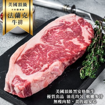【海陸管家】美國經典老饕法蘭克牛排6片(每片約120g)