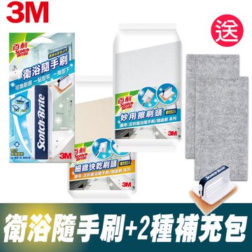 3M 衛浴輕鬆隨手刷組(隨手刷1柄2刷頭+細緻快乾海綿刷頭2入+妙用擦刷頭2入)《送2入 竹炭擦拭布》