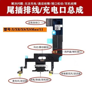 適用蘋果12ProMax 11pm尾插排線充電口原拆機13 14promax送話器口