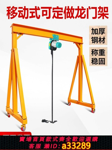 {可打統編 超低價}龍門吊架3噸簡易可拆卸小型起重升降式可移動手推行車天車吊車