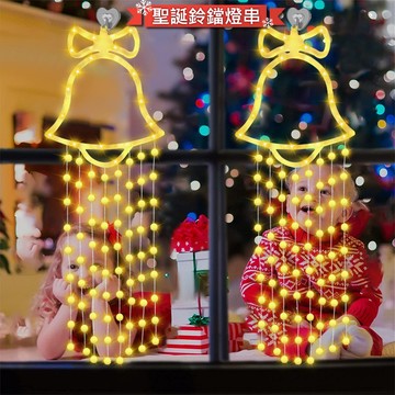 【附遙控器】LED聖誕燈串 聖誕鈴鐺掛燈 LED燈串 聖誕樹裝飾 LED燈泡 LED裝飾燈 聖誕燈 氛圍燈 節慶裝飾燈飾