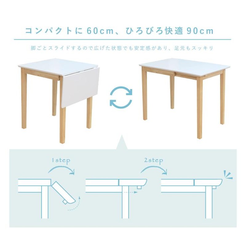 ダイニングバタフライテーブル 3点セット 幅90/60×60cm 2人掛け