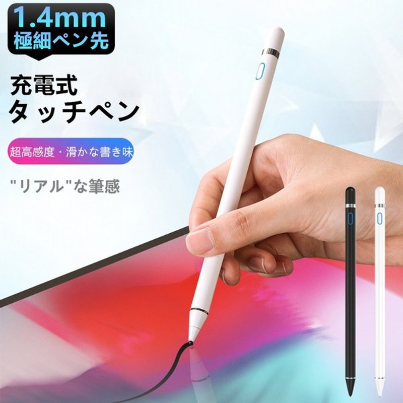 多機種対応 タッチペン Ipad ペンシル Iphone Android スタイラスペン 極細 タブレット スマホ ペン先1 4mm 超高感度 Usb充電式 Ipad Pro Air4 Mini6 自動オフ 通販 Lineポイント最大0 5 Get Lineショッピング