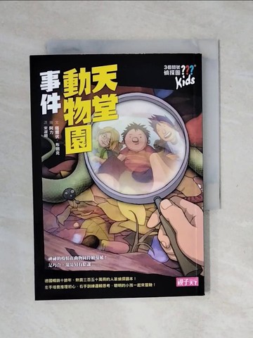 【書寶二手書T3／兒童文學_XSF】天堂動物園事件_晤爾伏．布朗克