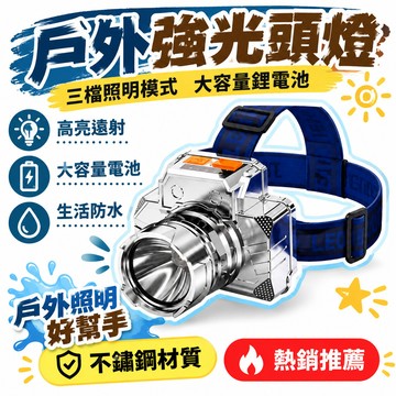 🔥夯貨🏆2026新款LED強光防水頭燈超亮遠射充電夜釣魚礦燈可充電 照明3h