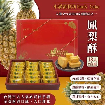 預購-小潘蛋糕坊 鳳梨酥禮盒18入x2盒