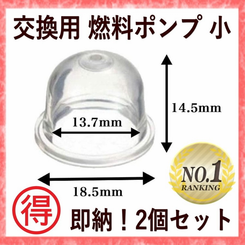 最新アイテム プライマリーポンプ 交換 WPV12 2個 燃料 ポンプ オイル カップ サイズ 18.5mm 小 チェンソー 刈払機 草刈り機  トリマー ブロワー 除雪機 部品 修理 汎用品 mosakconsult.com.ng