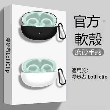 適用EDIFIER Lolli Clip 開放式降噪耳夾耳機殼 耳機套 漫步者Lolli Clip保護套 全包矽膠軟殼