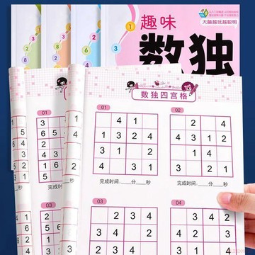闆娘推薦🌈數獨兒童入門小學生四六九宮格數學思維訓練益智遊戲玩具找不同書