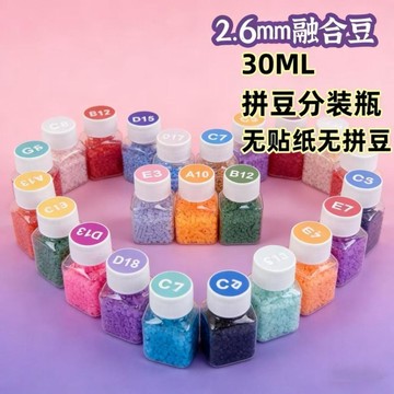 台灣現貨✨隔日到🛒拼豆帶蓋收納瓶 透明小方瓶 30ml小方瓶分裝瓶  拼豆收納瓶 拼豆收納盒 2.6mm小豆分裝瓶